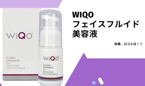 WiQo美容液 | Beauty MED.